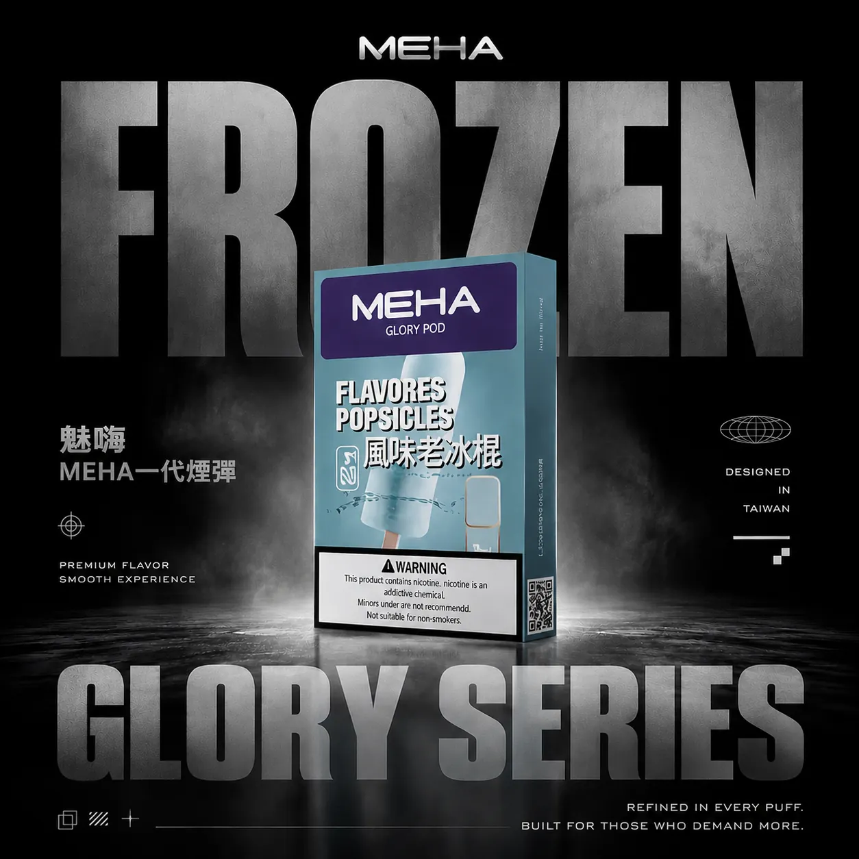 MEHA 魅嗨一代通用煙彈｜2ml陶瓷芯煙彈 3%尼古丁鹽 三顆裝 一代主機相容 台灣現貨