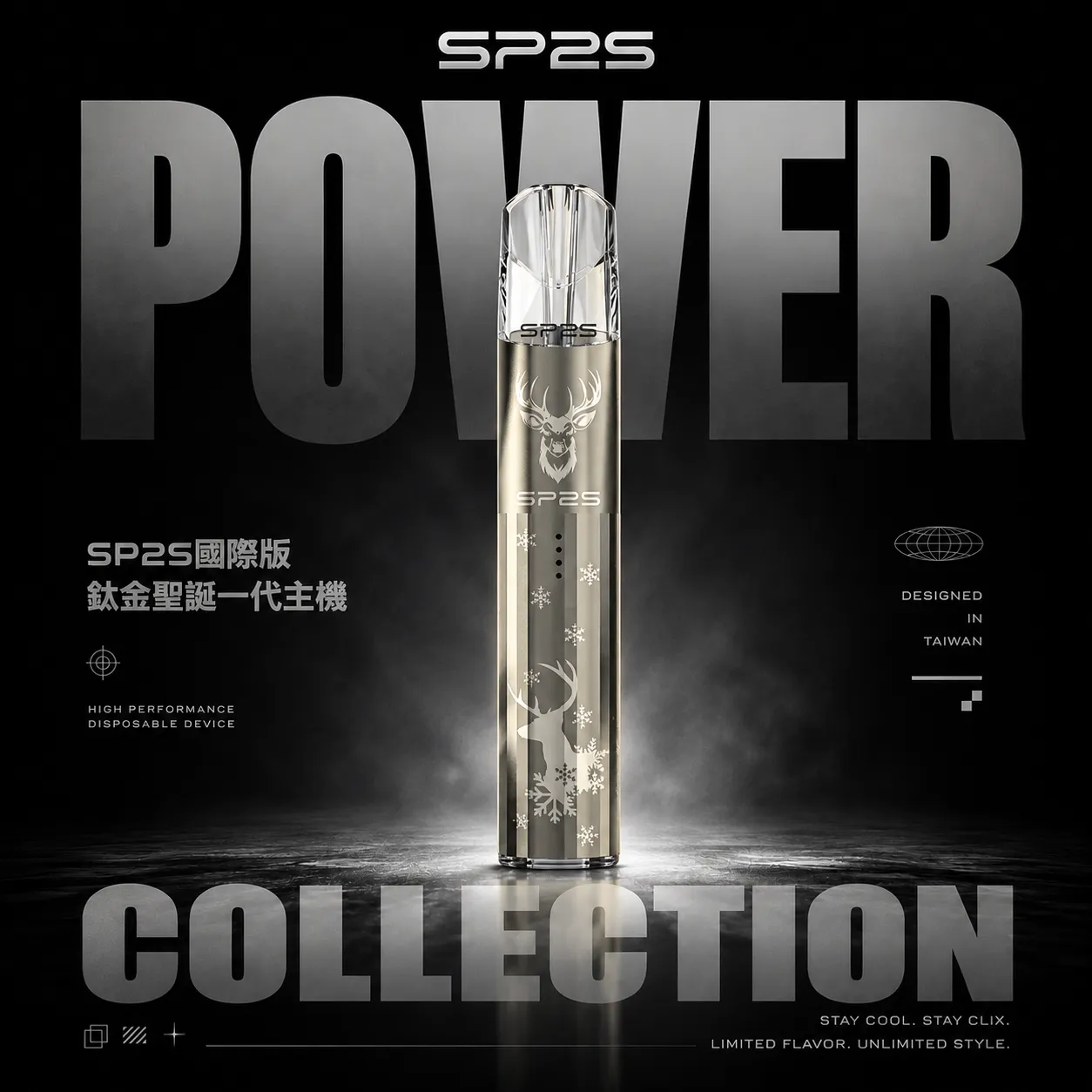 SP2S 鈦金屬浮雕一代主機｜聖誕限定版 幻影光效 穩壓霧化核心 一代煙彈相容 台灣現貨
