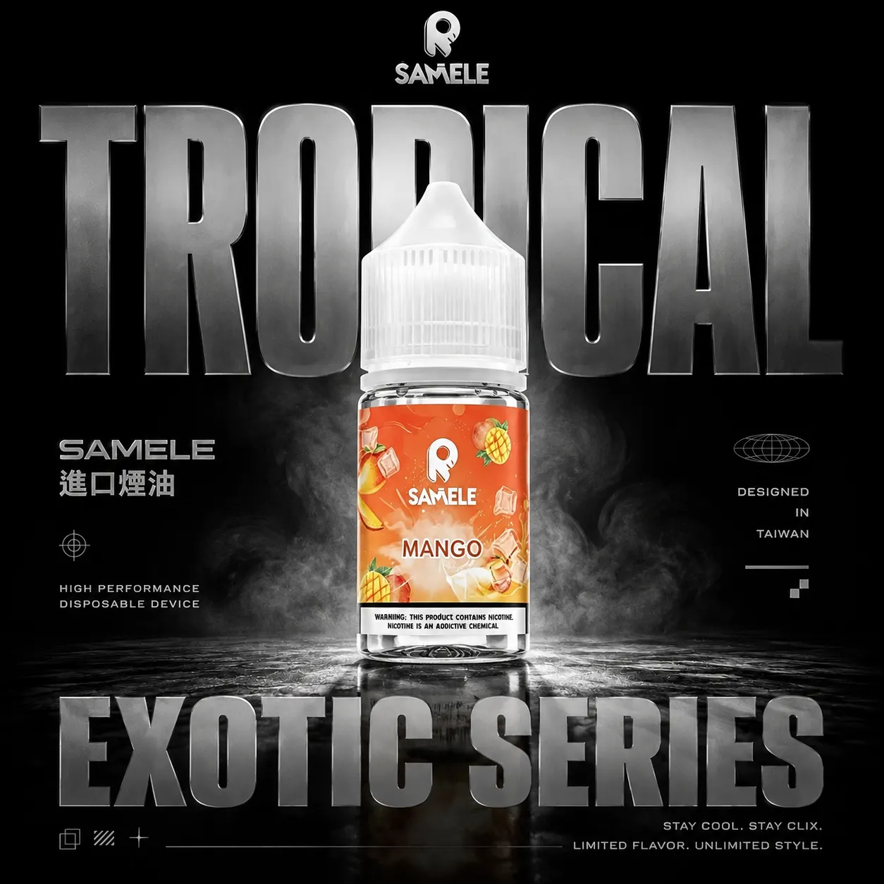 SAMELE 冰釀煙油 30ml｜小煙專用 冰感涼感煙油 清爽擊喉 台灣現貨