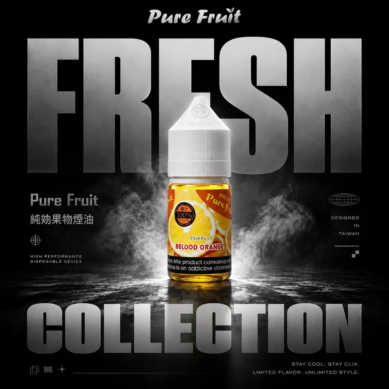 Pure Fruit 純粹果物 30ml煙油｜日系果物水果煙油 小煙專用 台灣現貨