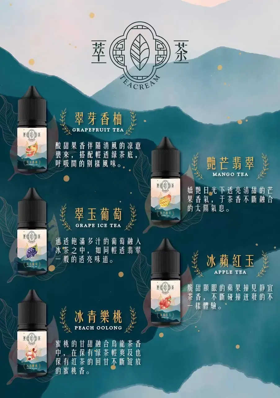 IMG_4742_jpg 萃茶系列 30ml煙油|無涼茶系煙油 草本回甘風味 小煙通用 台灣現貨