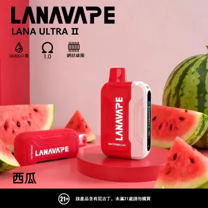 LANA Ultra II 系列煙彈｜16000口 10ml 換彈主機專用 台灣現貨【買3贈主機】