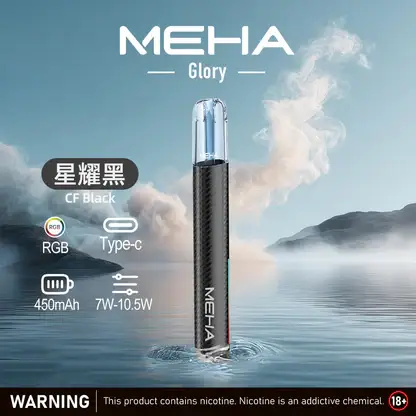 MEHA 魅嗨 一代主機星耀版 MEHA 魅嗨星耀一代通用主機|450mAh電池 7-10.5W三檔功率調節 一代煙彈相容 台灣現貨