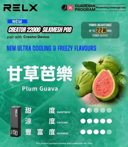 RELX 悅刻 Creator電子煙主機｜22000口 12W-22W功率調節 全彩螢幕顯示 台灣現貨【加購0贈主機】