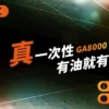 RELX 悅刻 GA8000拋棄式電子煙｜陶瓷芯防漏設計 長效電池 8000口 台灣現貨