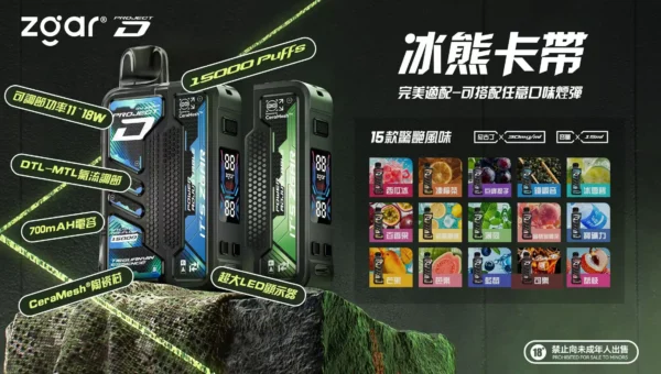 Zgar 冰熊卡帶15000口拋棄式電子煙｜15ml大容量 700mAh快充 卡帶式換彈設計 台灣現貨【加購100送主機】