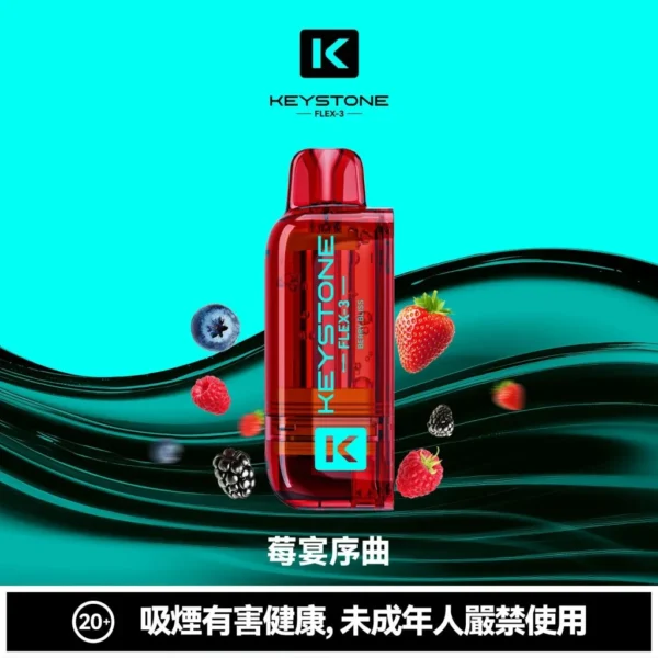 254669948fc6dd49f03869c04236df77-1024x1024.jpg KEYSTONE FLEX-3 鑰石 25000口磁吸換彈拋棄式電子煙套裝|22W/28W/40W三段功率調節 Mesh網狀芯 15ml透明油艙 1100mAh Type-C充電 台灣現貨【買一盒煙彈送主機】