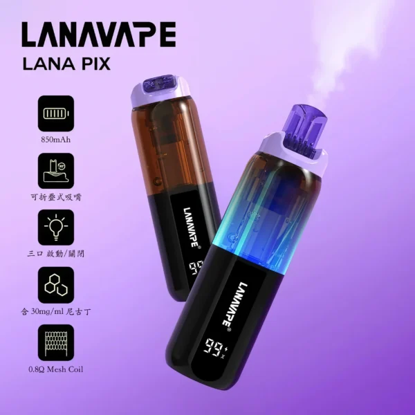 LANA-PIX-閃光彈-3-scaled LANA PIX 閃光彈 20000口拋棄式電子煙|可摺疊吸嘴設計 Mesh網芯爆汁口感 3%尼古丁鹽 15ml巨量儲油 Type-C充電 台灣現貨