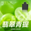 RELX 悅刻 X-BOX 16000口換彈式拋棄式電子煙套裝｜12W-16W雙段功率調節 3%尼古丁鹽 Mesh網狀芯 台灣現貨