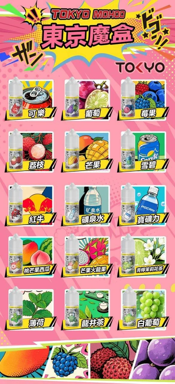 微信图片_20250930161332 TOKYO MOHOO 東京魔盒煙油 30ml|小煙注油主機適用 15款人氣口味 多風味選擇 台灣現貨